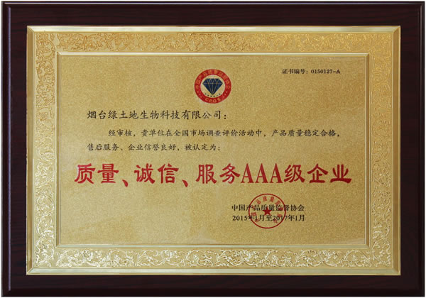 質(zhì)量、誠(chéng)信、服務(wù)AAA級(jí)企業(yè)
